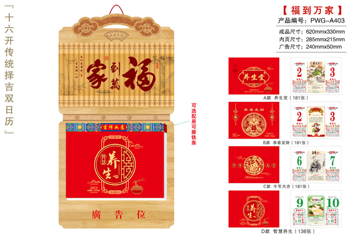 福到万家撕历
