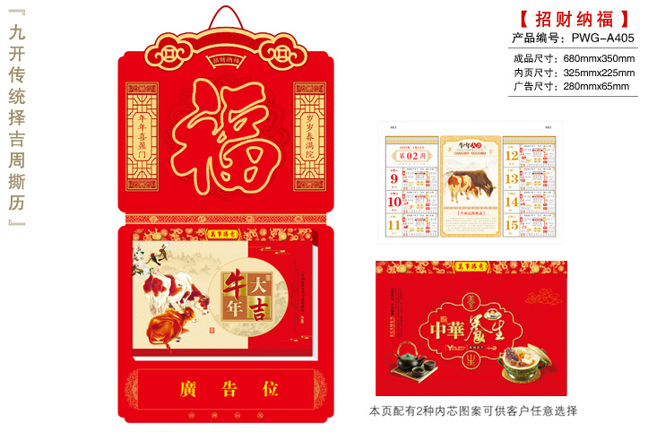 招财纳福-牛年大吉撕历