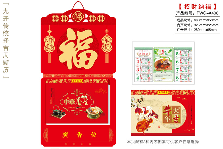 招财纳福-中华养生撕历