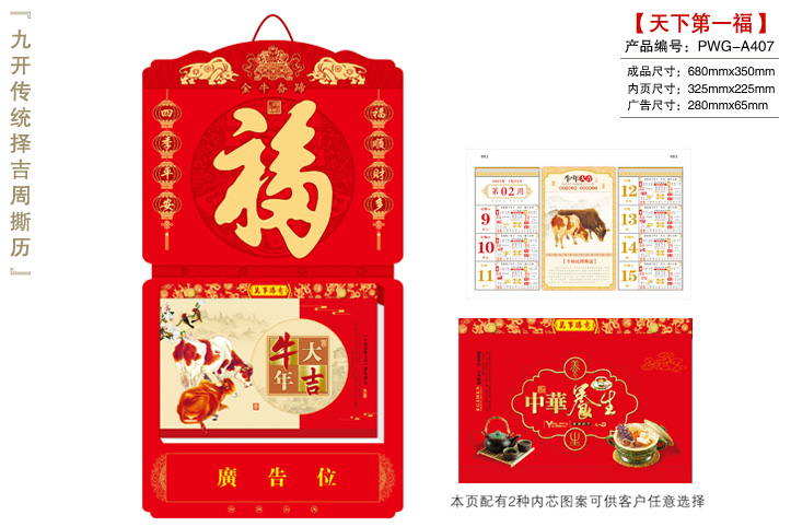 天下第一福-牛年大吉撕历