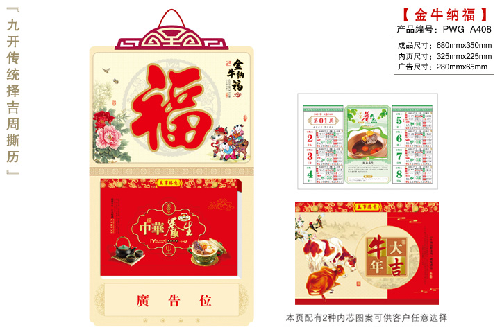金牛纳福撕历