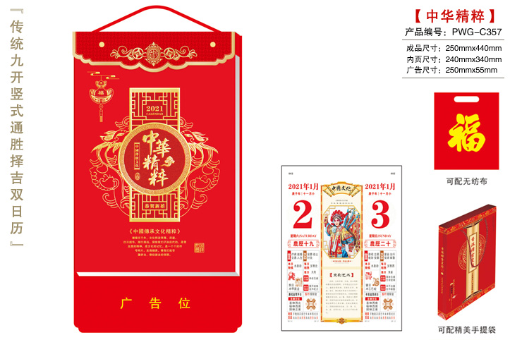 中华精粹撕历