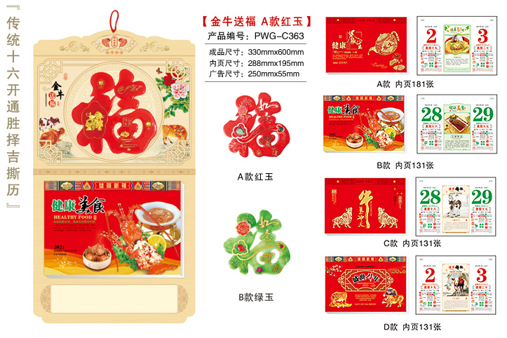 A款红玉金牛送福撕历
