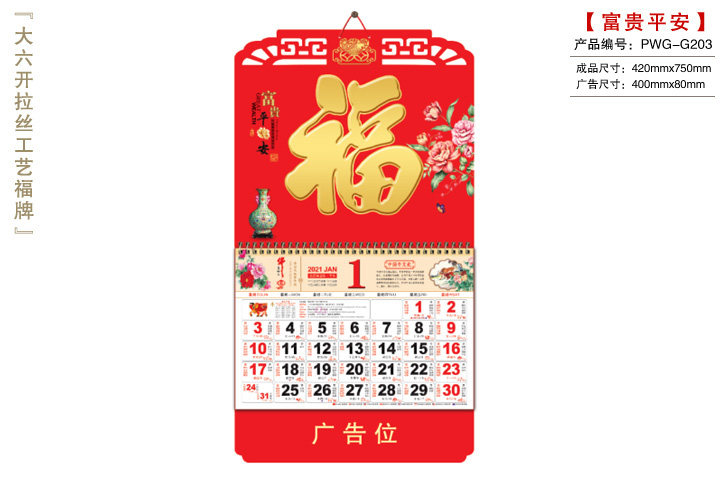 富贵平安吊牌