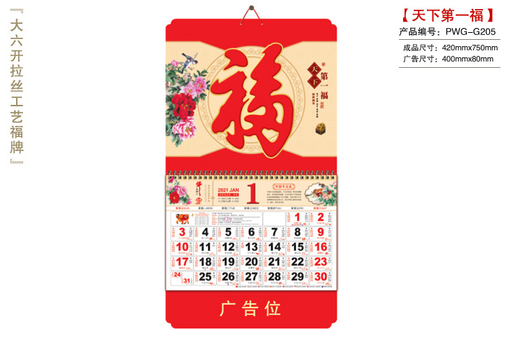 天下第一福吊牌