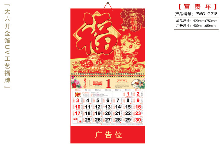 富贵年吊牌