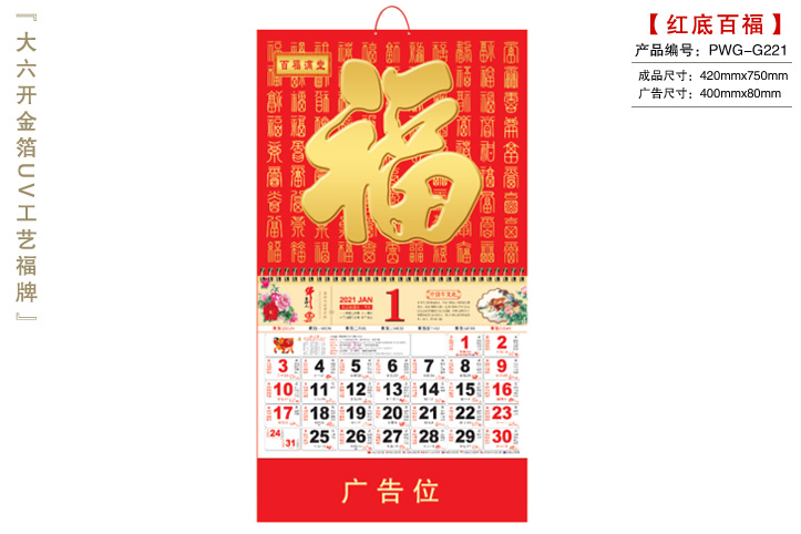 红底百福吊牌