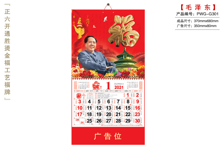 毛泽东吊牌