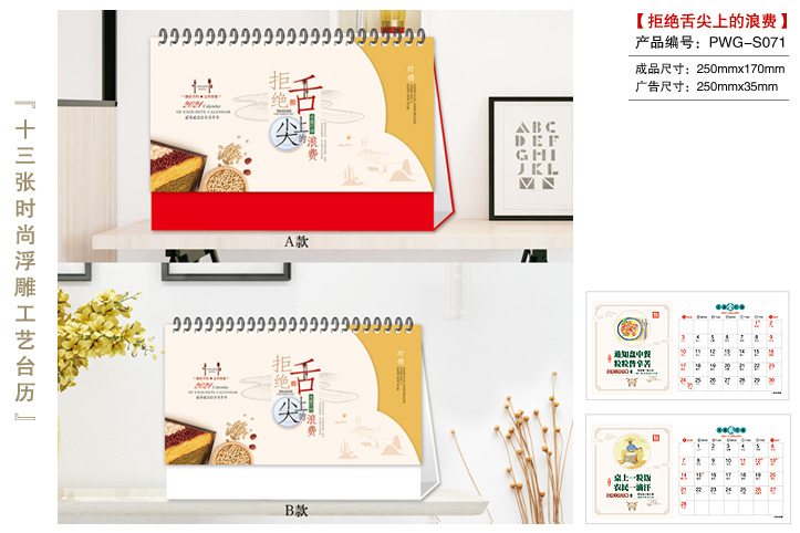 拒绝舌尖上的浪费台历
