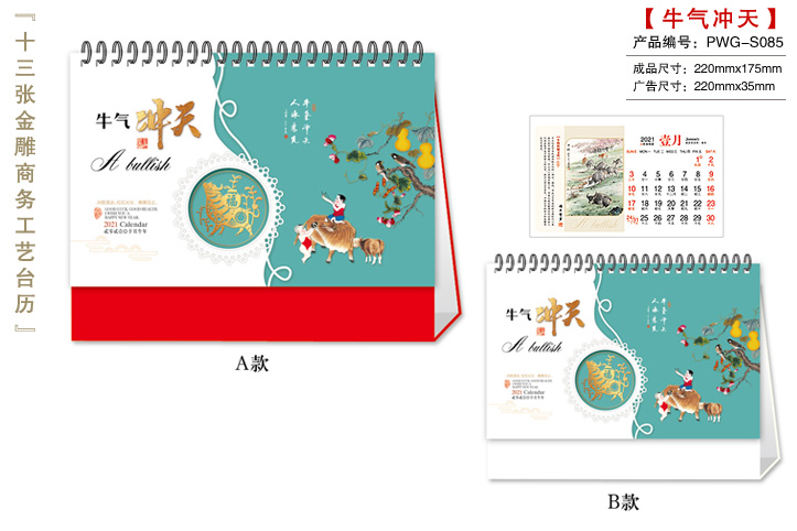 牛气冲天台历