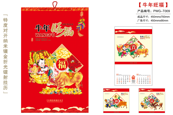 牛年旺福挂历