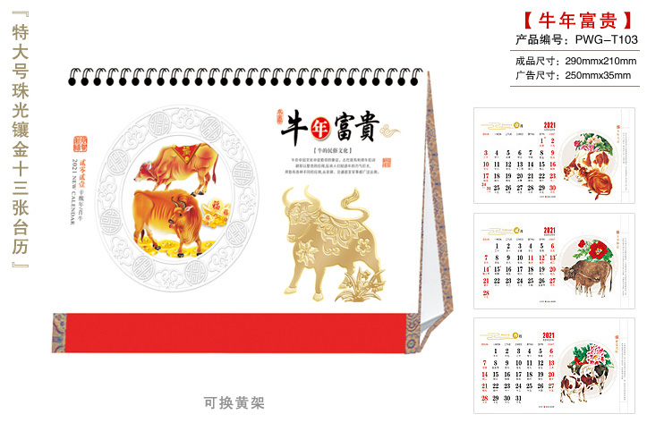 牛年富贵台历