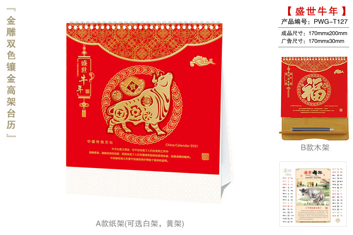 盛世牛年台历