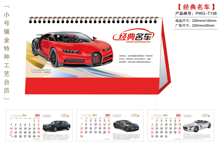 经典名车台历