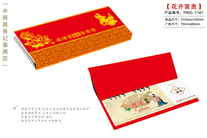 花开富贵周历