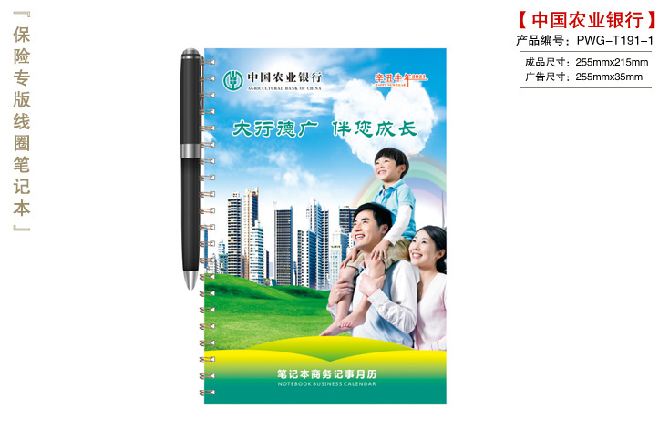 中国农业银行笔记本