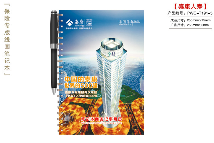 泰康人寿保险笔记本