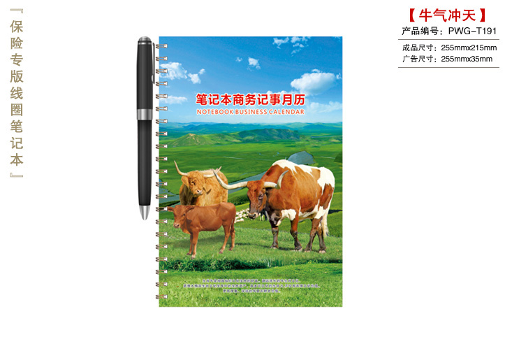 牛气冲天线圈笔记本