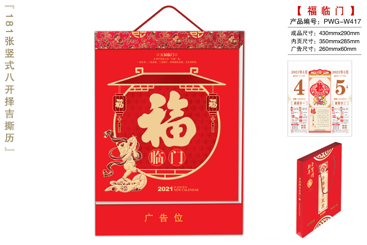 福临门撕历