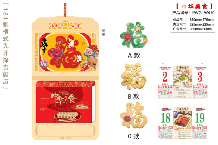 牛年大吉-中华美食撕历