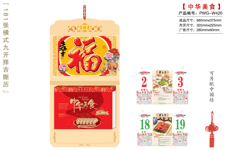 牛年大吉_中华美食撕历