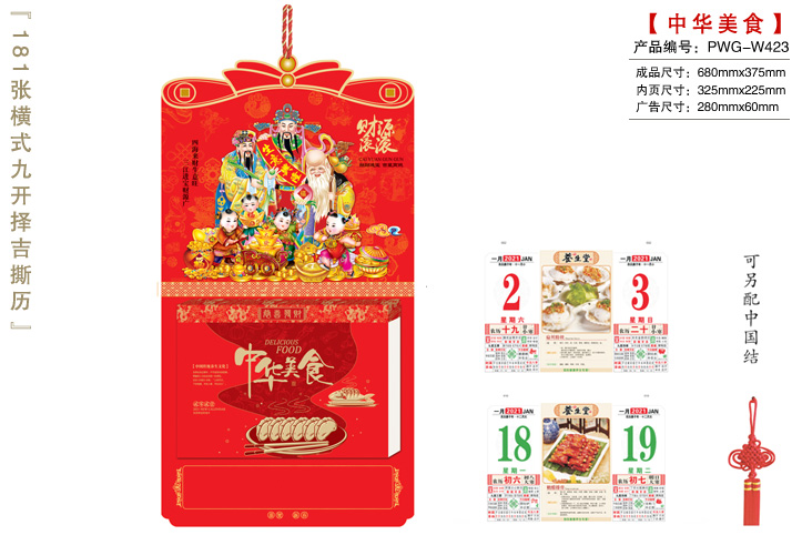 财源滚滚-中华美食撕历