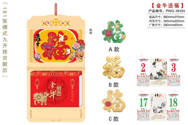 牛年大吉-金牛送福撕历