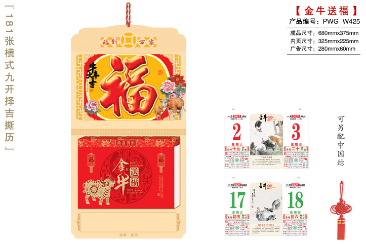 牛年大吉_金牛送福撕历
