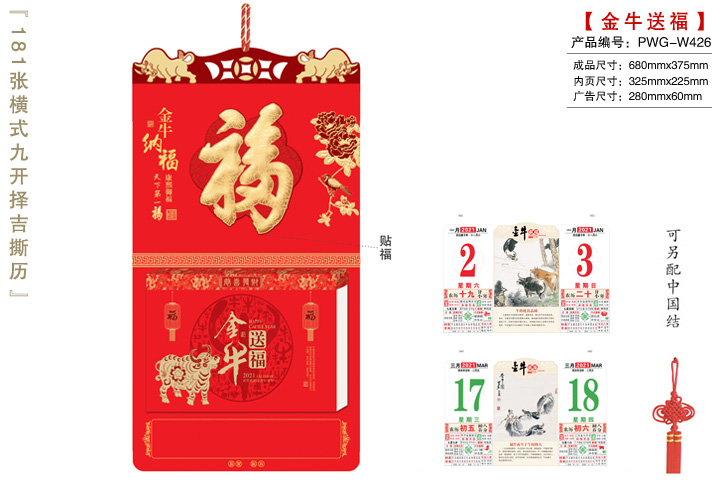 金牛纳福-金牛送福撕历