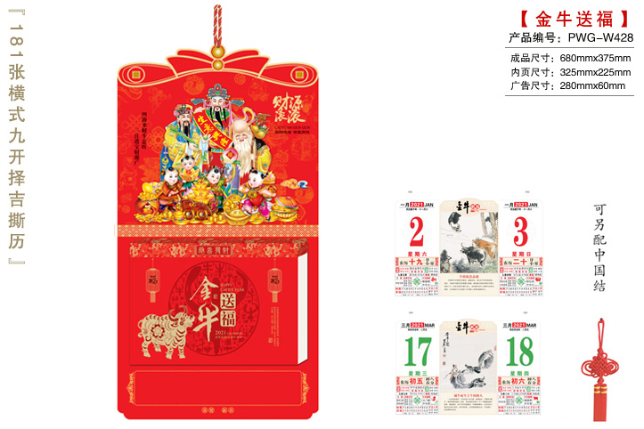 财源滚滚-金牛送福撕历