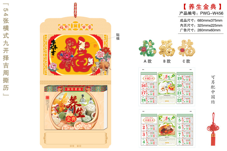 养生金典-牛年大吉撕历