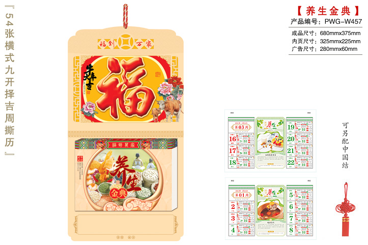 养生金典_牛年大吉撕历