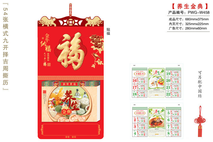 养生金典_金牛纳福撕历