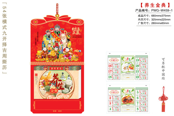 养生金典_财源滚滚撕历