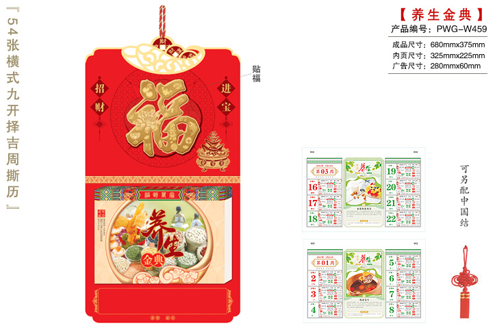 养生金典_招财进宝撕历