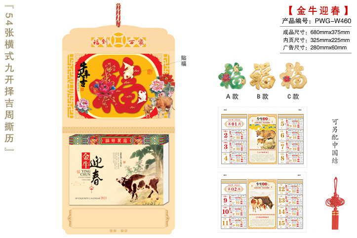 金牛迎春_牛年大吉撕历