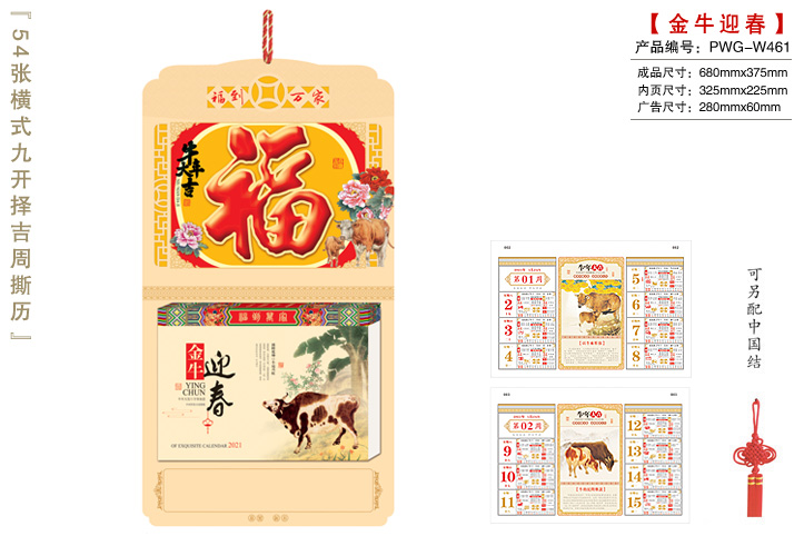 金牛迎春-牛年大吉撕历