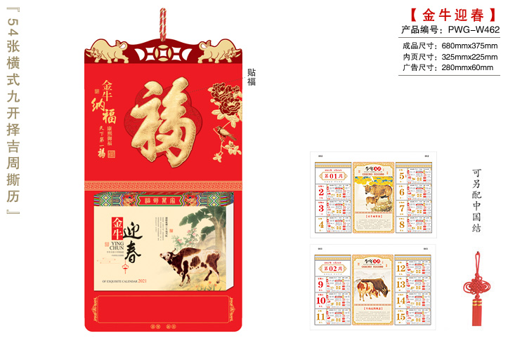金牛迎春-金牛纳福撕历