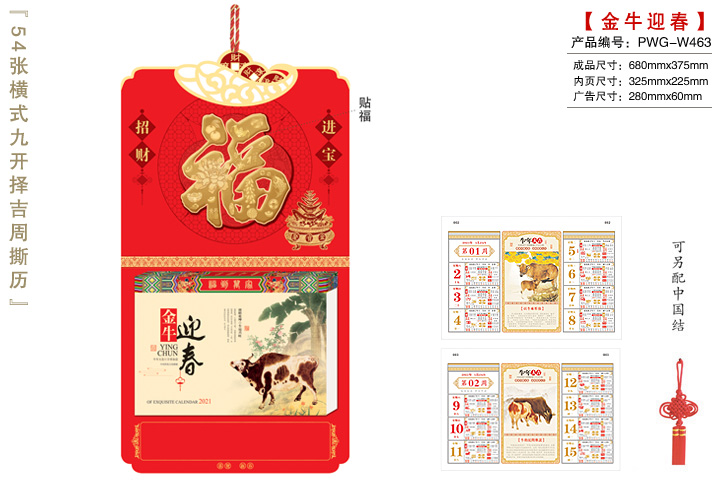 金牛迎春-招财进宝撕历