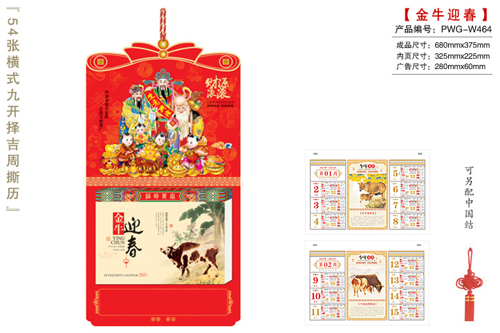 金牛迎春-财源滚滚撕历