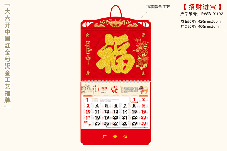 招财进宝吊牌