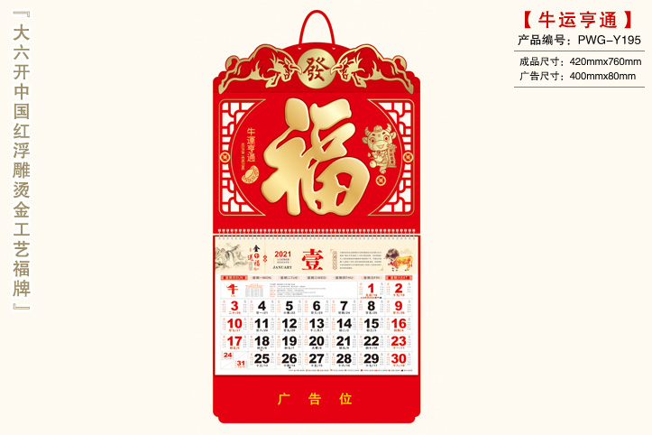 牛运亨通吊牌