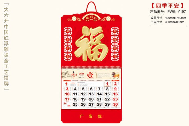 四季平安吊牌