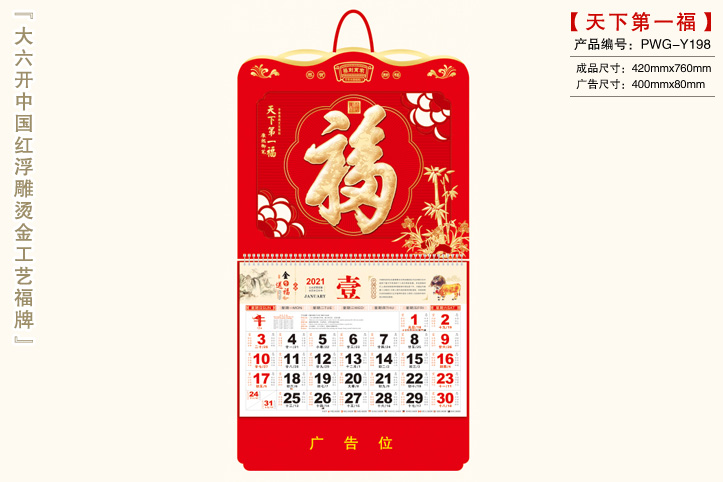 天下第一福吊牌