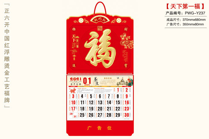 天下第一福吊牌