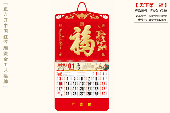 天下第一福吊牌