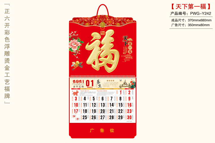 天下第一福吊牌