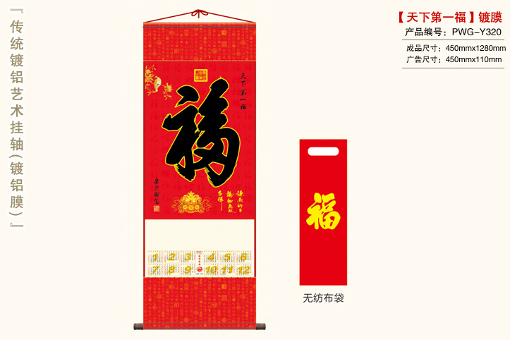 天下第一福挂轴