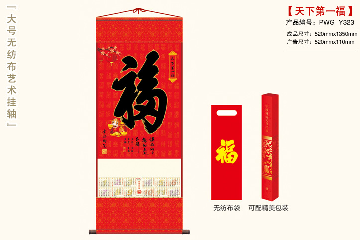 天下第一福_黑福挂轴