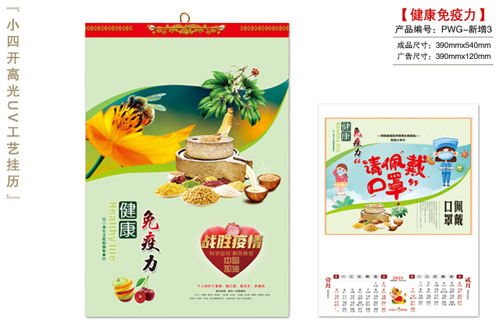 健康免疫力挂历